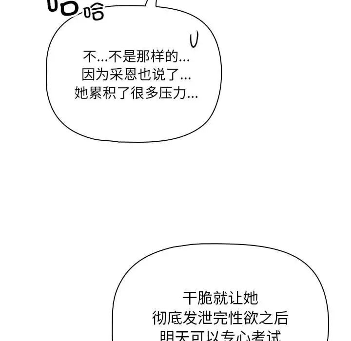 疫情期间的家教生活第113話
