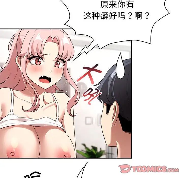 疫情期间的家教生活第113話