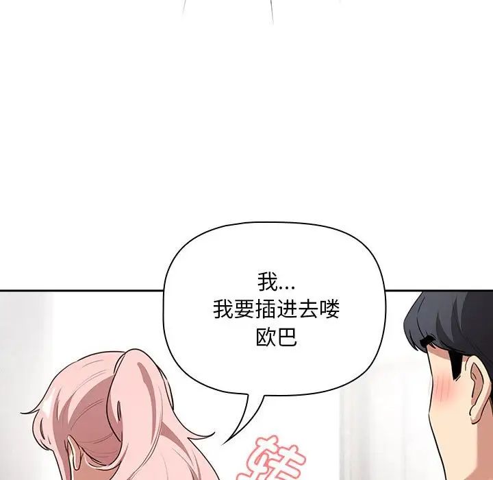 疫情期间的家教生活第113話
