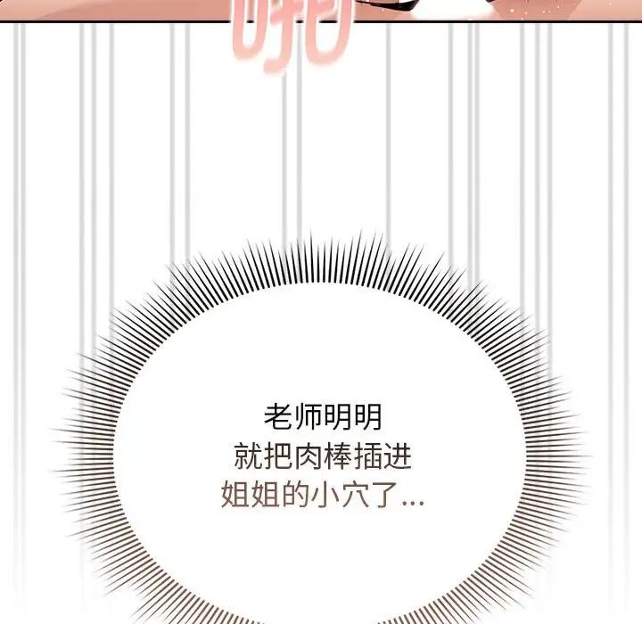 疫情期间的家教生活第113話