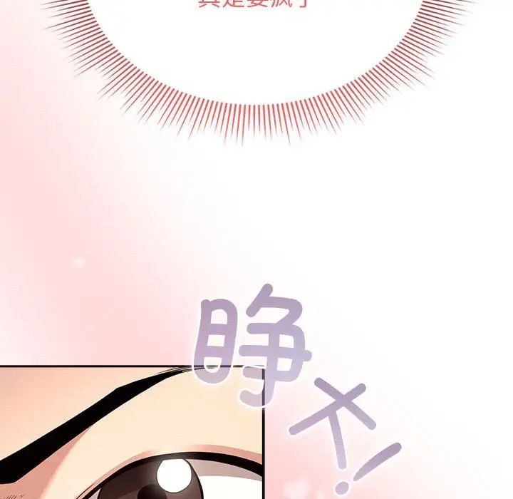 疫情期间的家教生活第113話