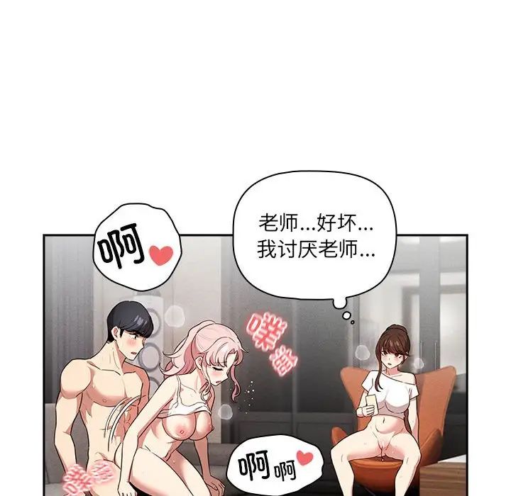 疫情期间的家教生活第113話