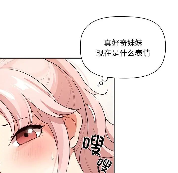 疫情期间的家教生活第113話