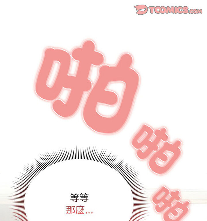疫情期间的家教生活第114話