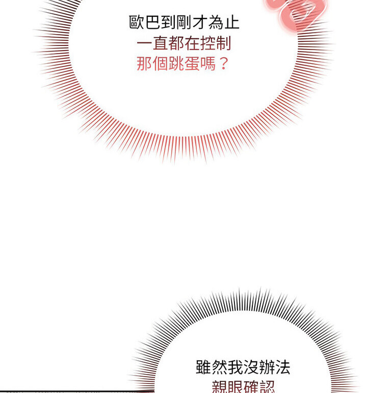 疫情期间的家教生活第114話