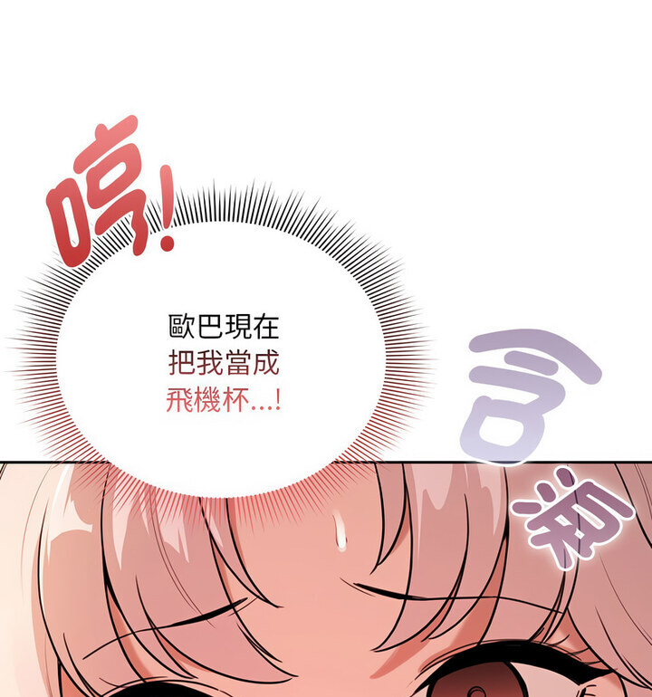 疫情期间的家教生活第114話