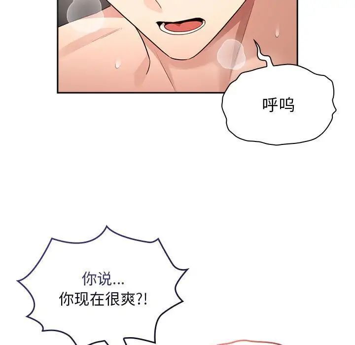 疫情期间的家教生活第115話