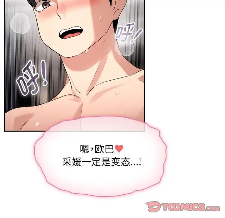 疫情期间的家教生活第115話
