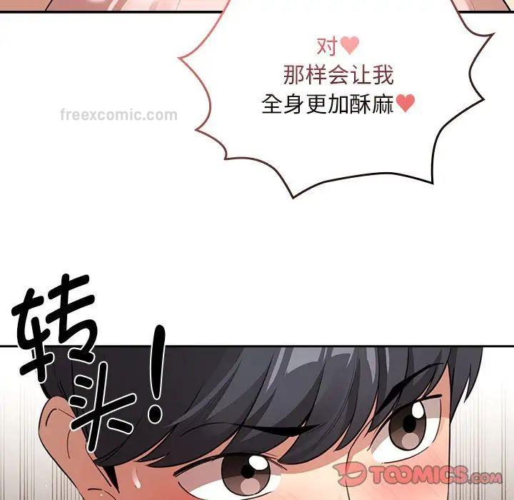 疫情期间的家教生活第115話