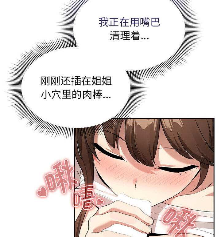 疫情期间的家教生活第116話