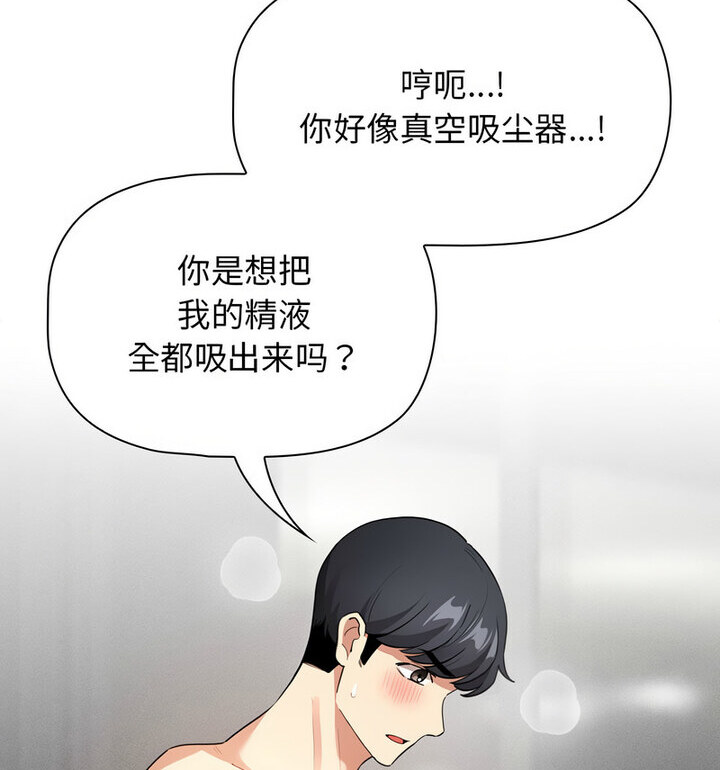 疫情期间的家教生活第116話