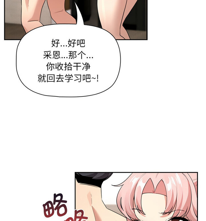 疫情期间的家教生活第116話