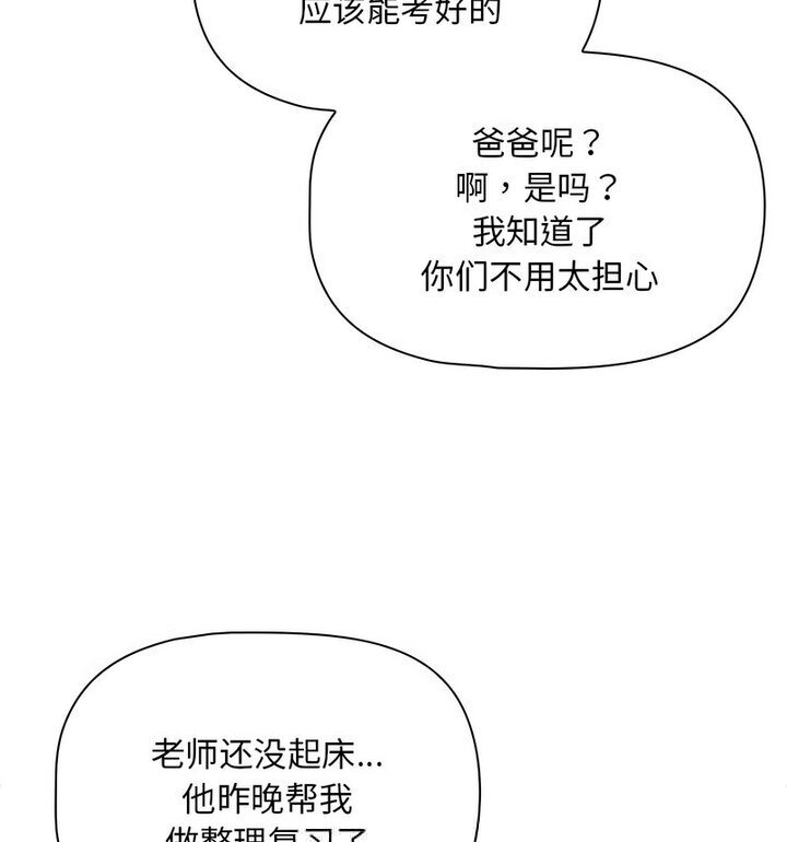 疫情期间的家教生活第116話