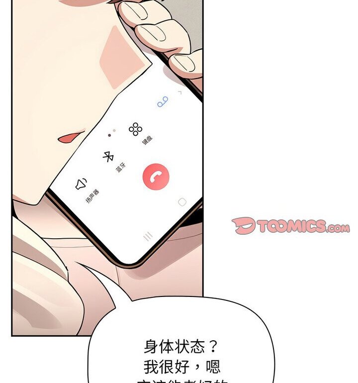 疫情期间的家教生活第116話