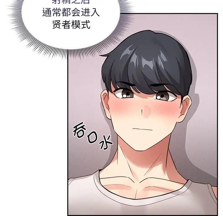 疫情期间的家教生活第117話
