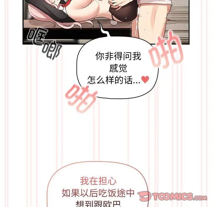 疫情期间的家教生活第118話
