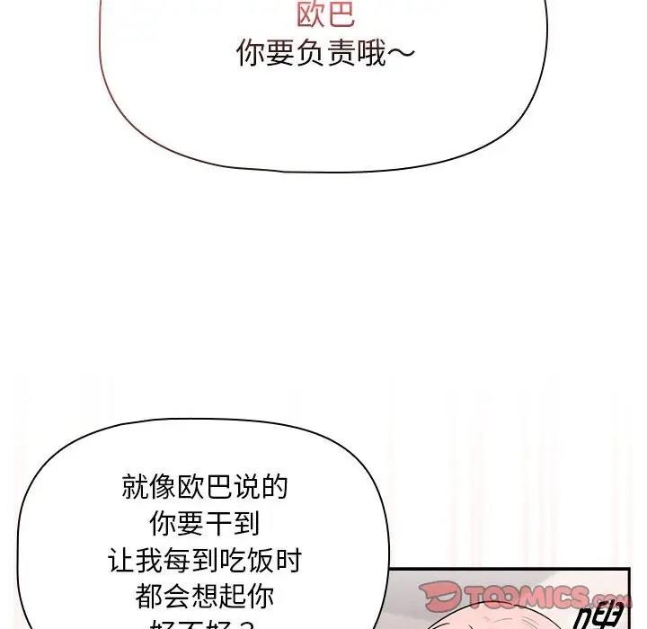 疫情期间的家教生活第118話
