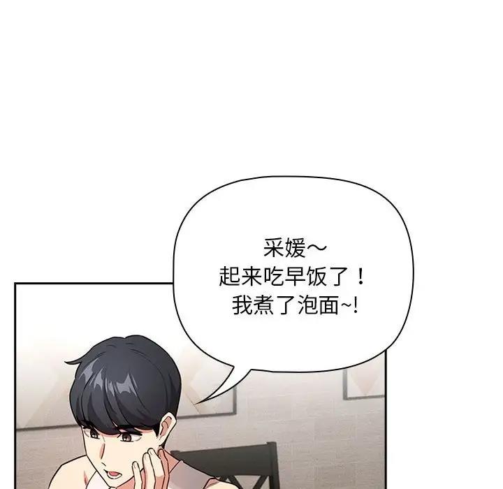 疫情期间的家教生活第119話