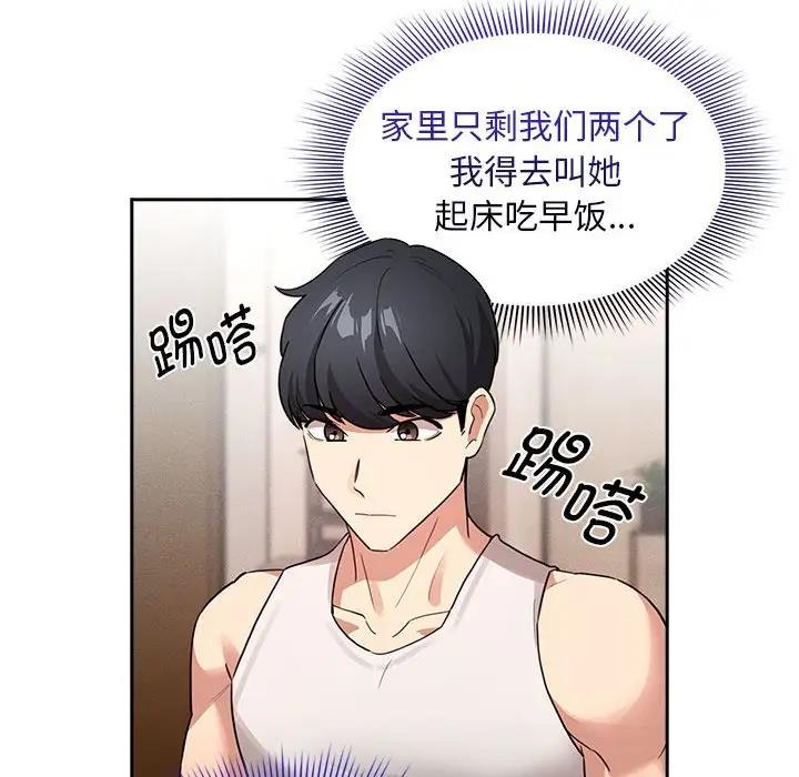 疫情期间的家教生活第119話