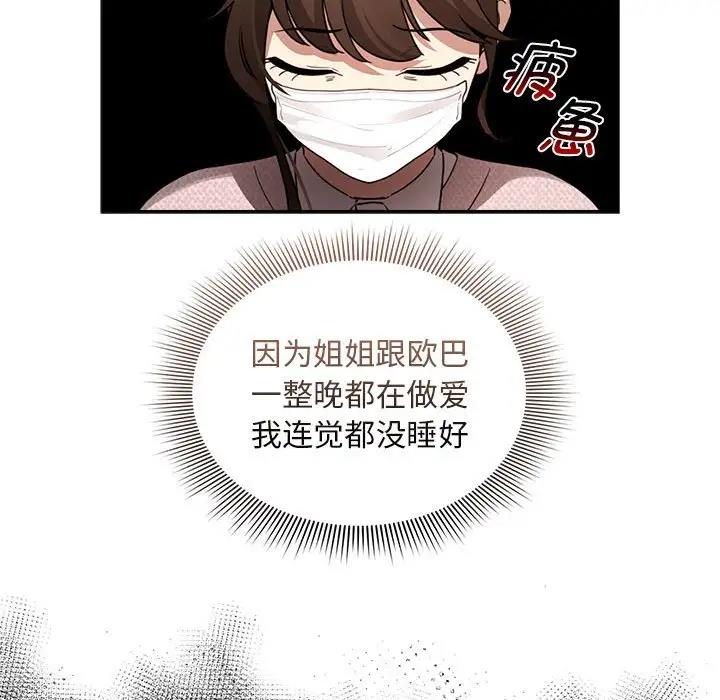 疫情期间的家教生活第119話