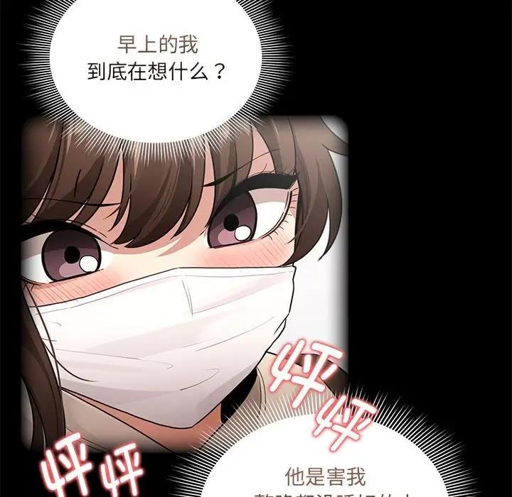 疫情期间的家教生活第119話