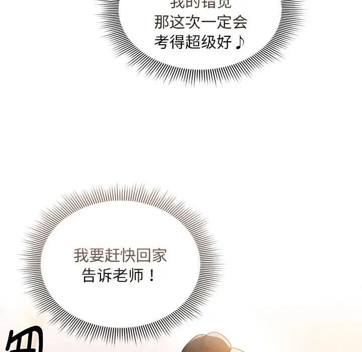 疫情期间的家教生活第119話