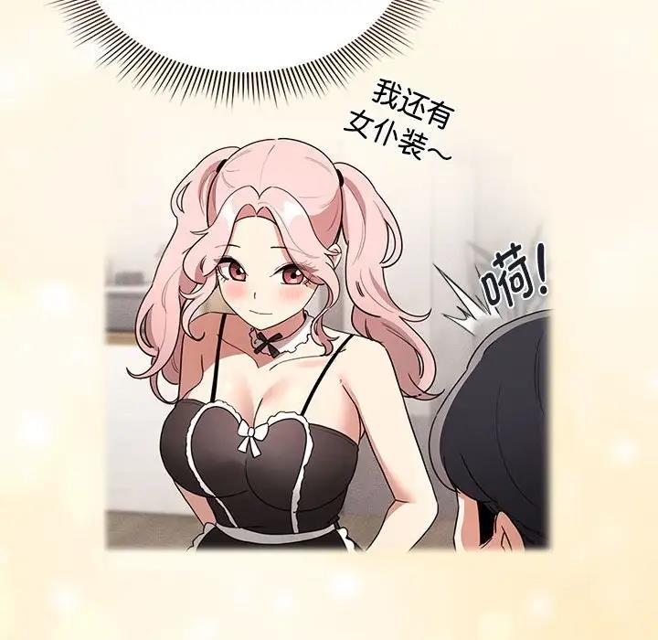 疫情期间的家教生活第119話