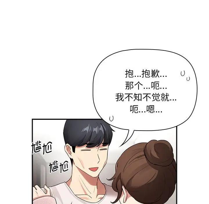 疫情期间的家教生活第119話