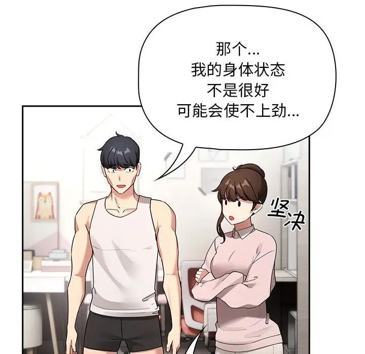 疫情期间的家教生活第119話