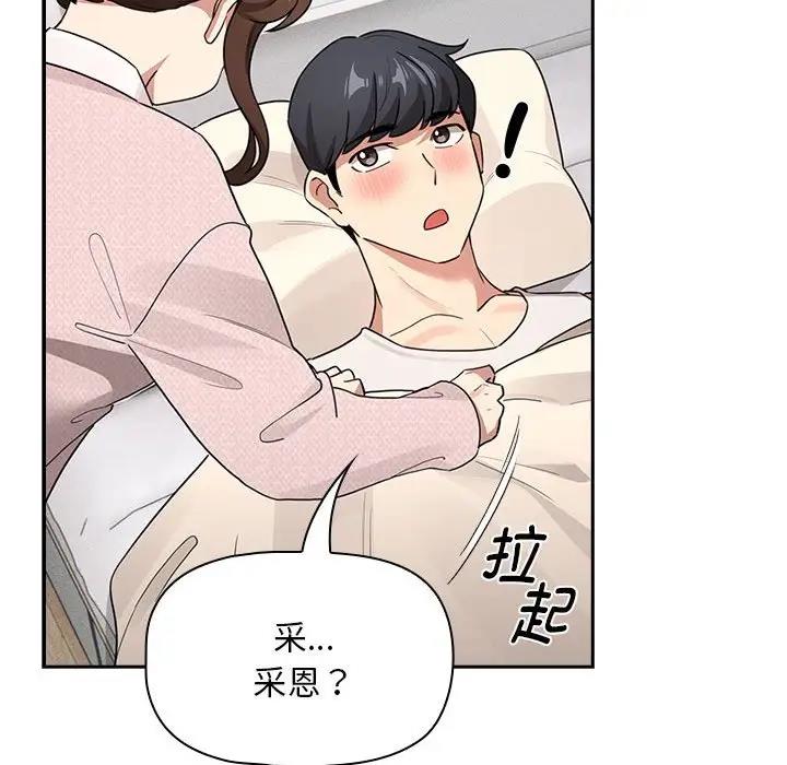 疫情期间的家教生活第119話