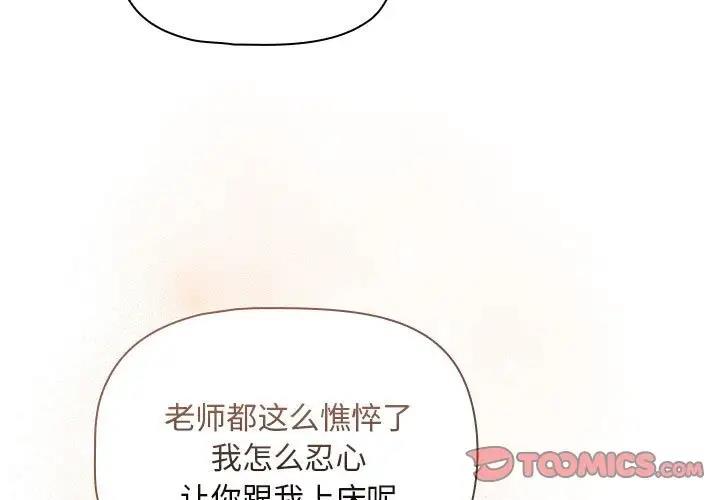疫情期间的家教生活第120話