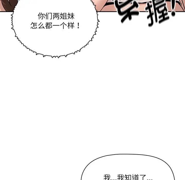 疫情期间的家教生活第122話