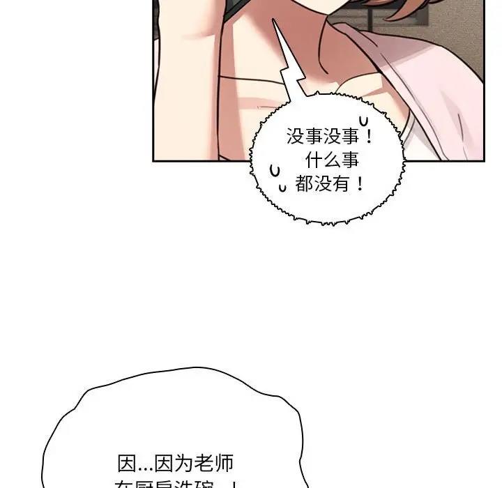 疫情期间的家教生活第122話