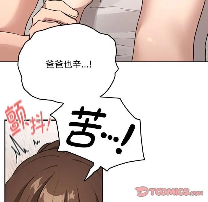 疫情期间的家教生活第122話
