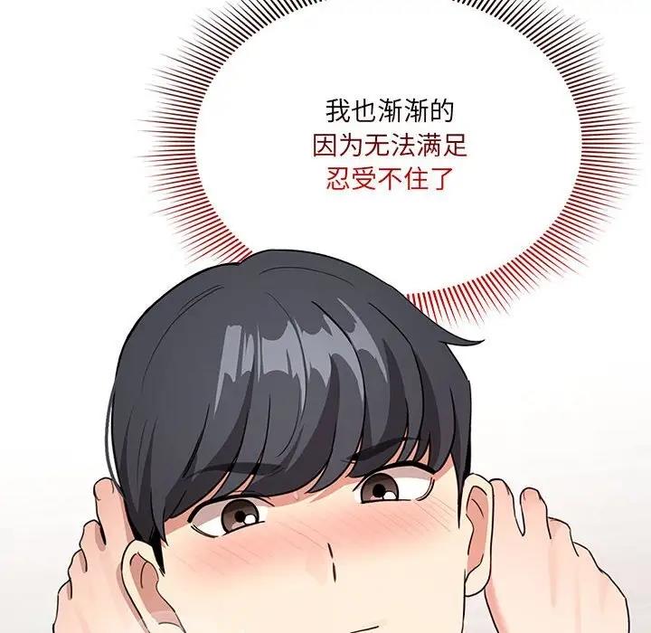 疫情期间的家教生活第122話