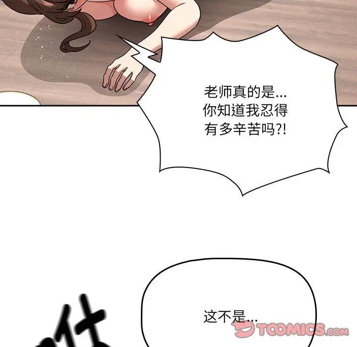 疫情期间的家教生活第122話