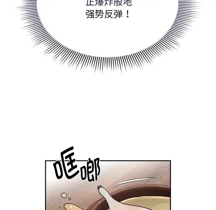 疫情期间的家教生活第123話