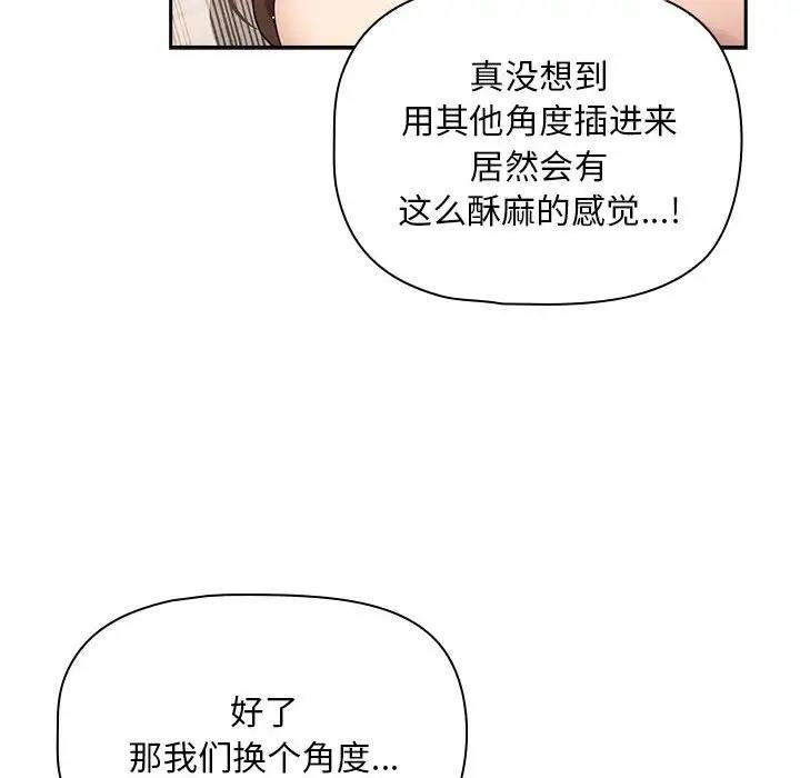疫情期间的家教生活第123話