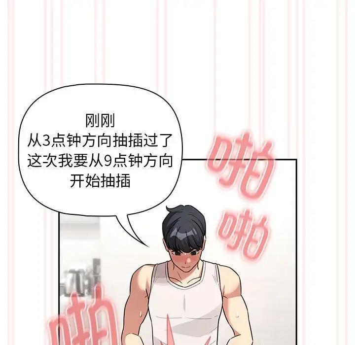 疫情期间的家教生活第123話