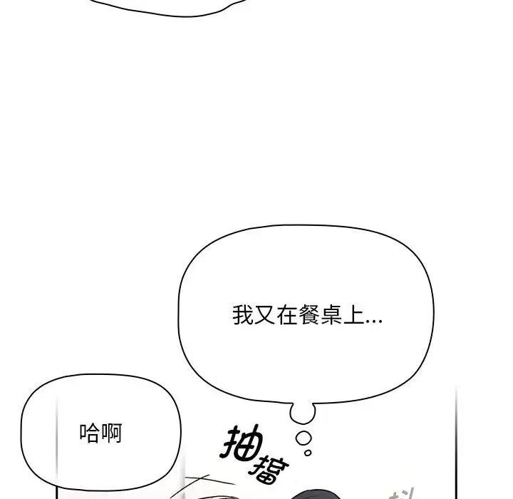 疫情期间的家教生活第123話