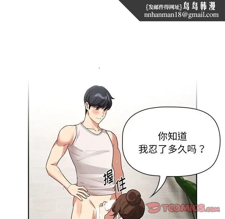 疫情期间的家教生活第123話