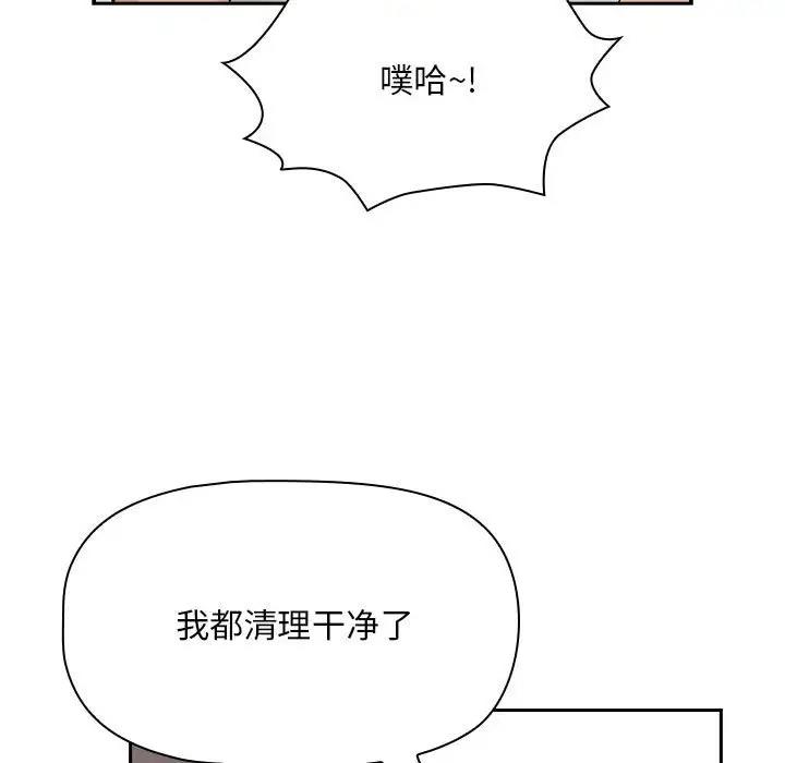 疫情期间的家教生活第123話