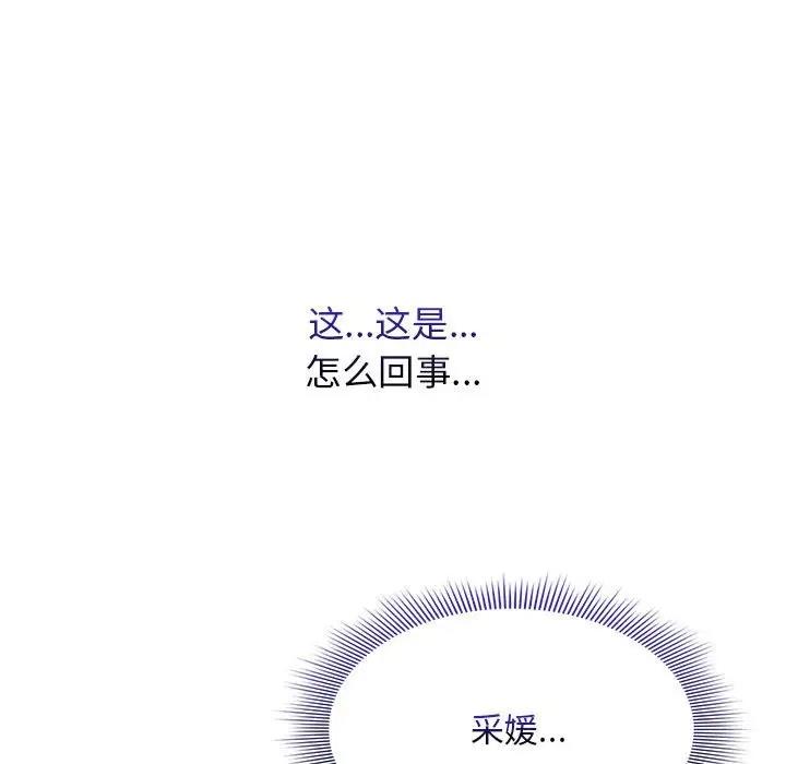 疫情期间的家教生活第123話