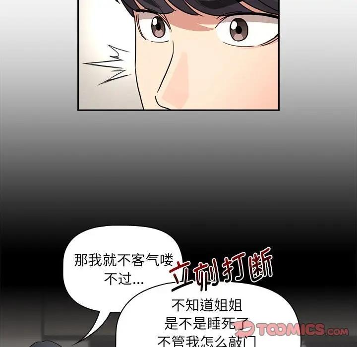 疫情期间的家教生活第123話