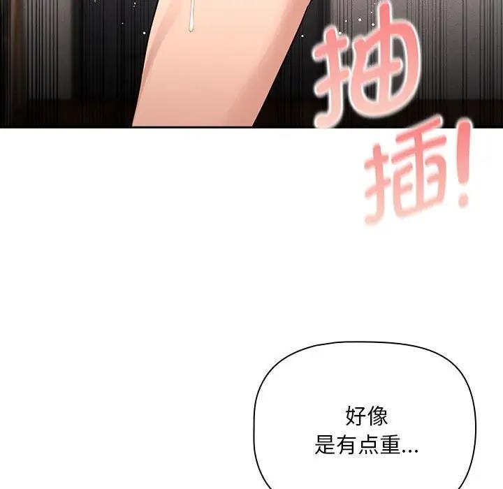 疫情期间的家教生活第124話