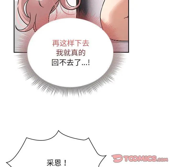 疫情期间的家教生活第124話