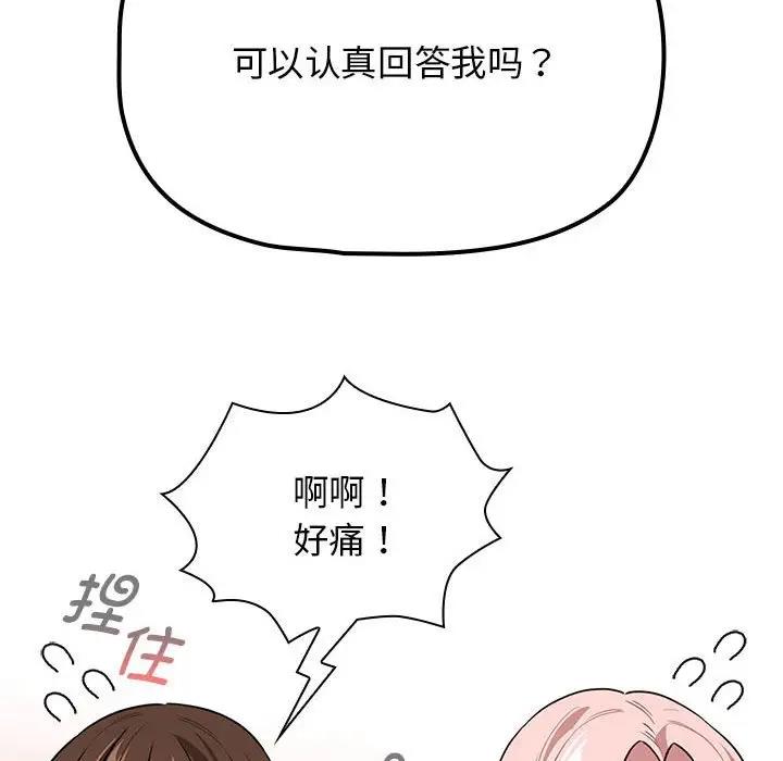 疫情期间的家教生活第125話