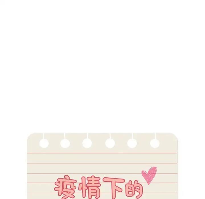 疫情期间的家教生活第125話