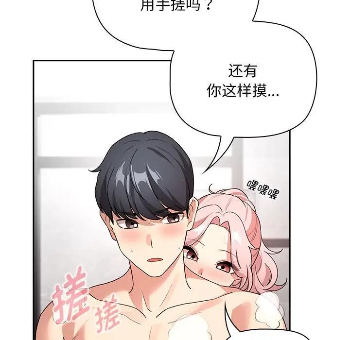 疫情期间的家教生活第125話