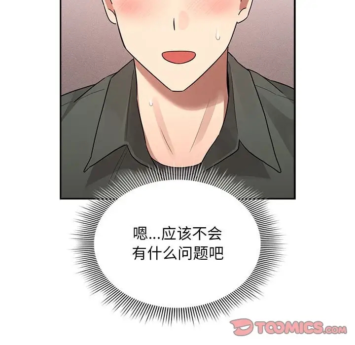 疫情期间的家教生活第126話